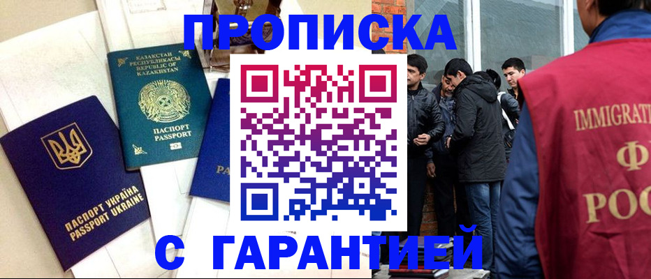 прописка 2025 в Семикаракорске