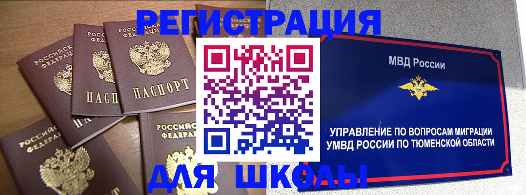 временная регистрация для школы в Семикаракорске